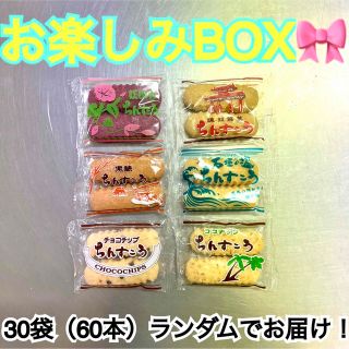 お楽しみBOX☆ちんすこう(菓子/デザート)