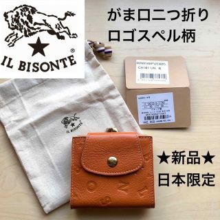 イルビゾンテ(IL BISONTE)の★新品★イルビゾンテ　日本限定　ロゴ柄　がま口　二つ折り財布　ヤケヌメ　牛革(財布)