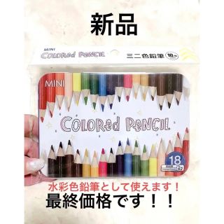 【新品・未使用】消しゴムで消えるミニ水彩色鉛筆 18色(麺類)