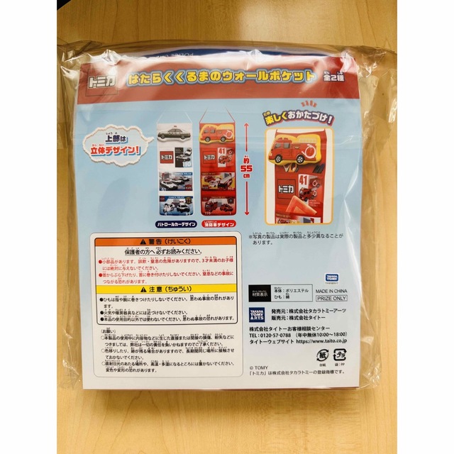 【未開封品】トミカ　はたらくくるまのウォールポケット　パトカー キッズ/ベビー/マタニティのおもちゃ(電車のおもちゃ/車)の商品写真