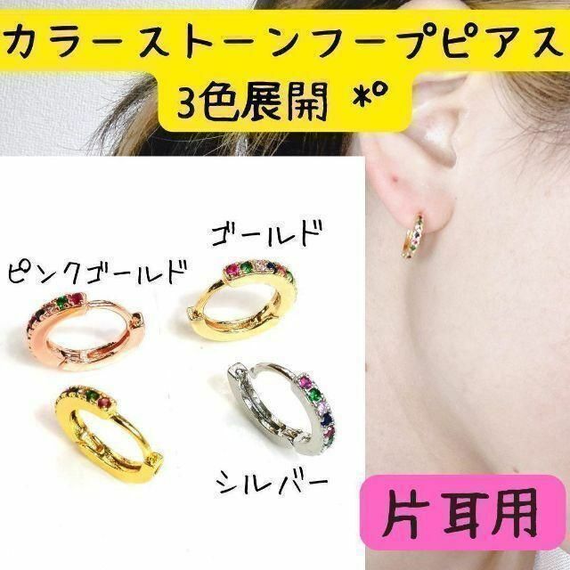 カラーストーンフープピアス リングピアス ワンタッチ ピンクゴールド