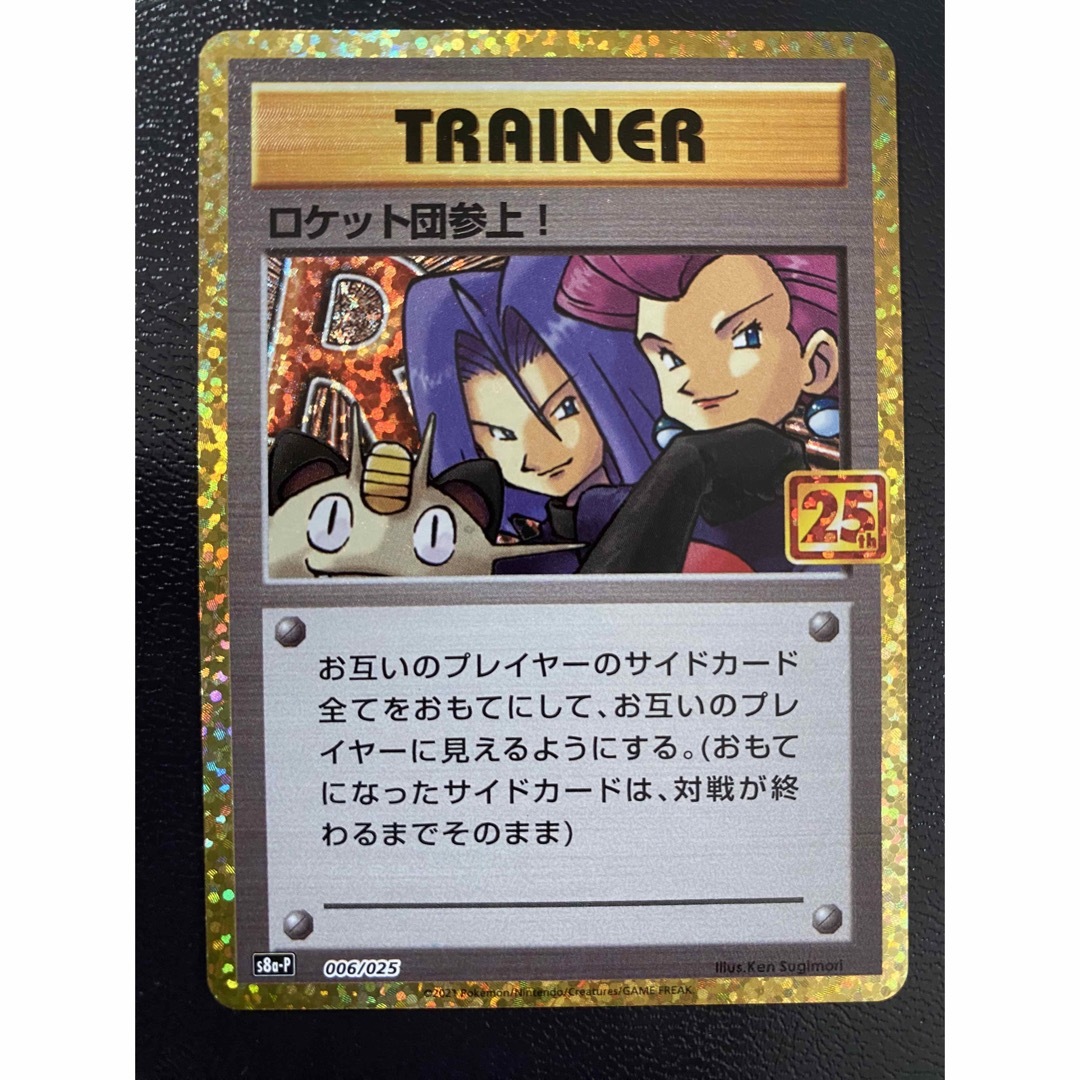 ポケモンカード ロケット団参上! 25thの通販 by チコチコ's ポケモンカード ロケット団参上! 25thの通販 by チコチコ's