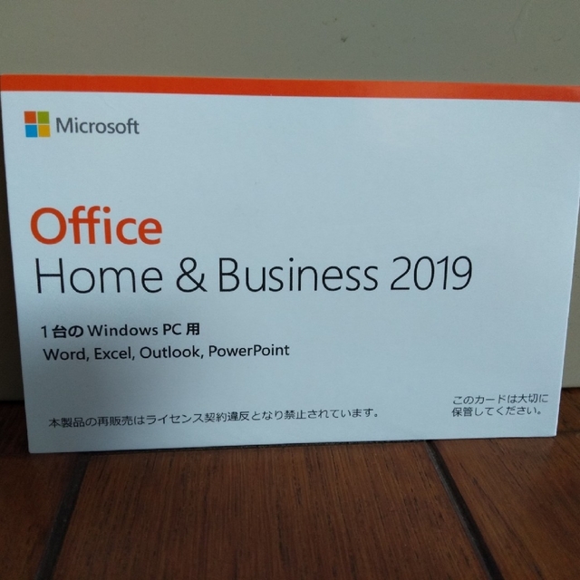 office Home and Business 2019 《開封済》