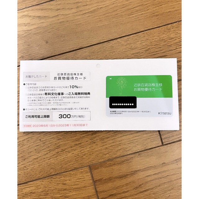 近鉄百貨店 株主優待 限度額300万円 女性名義 チケットの優待券/割引券(ショッピング)の商品写真