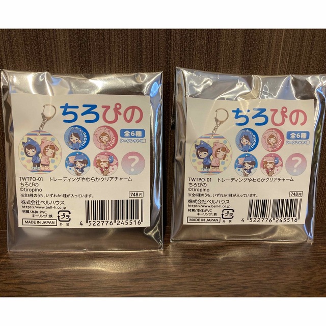 【ローソン限定】　ちろぴの　チャーム　２種セット エンタメ/ホビーのアニメグッズ(キーホルダー)の商品写真