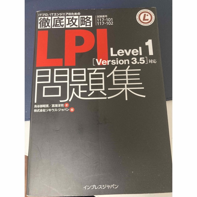 ＬＰＩ　Ｌｅｖｅｌ　１「Ｖｅｒｓｉｏｎ　３．５」対応問題集 試験番号１１７－１０ エンタメ/ホビーの本(資格/検定)の商品写真