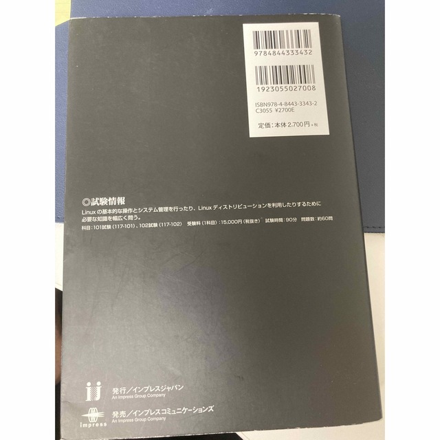 ＬＰＩ　Ｌｅｖｅｌ　１「Ｖｅｒｓｉｏｎ　３．５」対応問題集 試験番号１１７－１０ エンタメ/ホビーの本(資格/検定)の商品写真