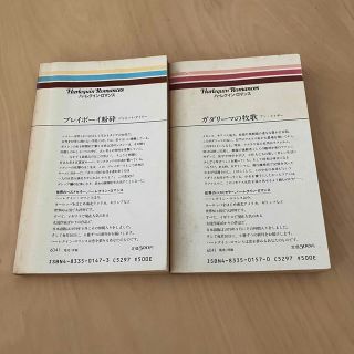 ハーレクイン・ロマンス「プレイボーイ粉砕」 「ガダリーマの牧歌」-
