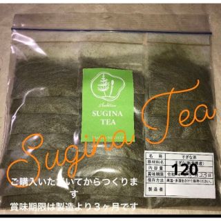 新茶★すぎな茶３０パック(茶)