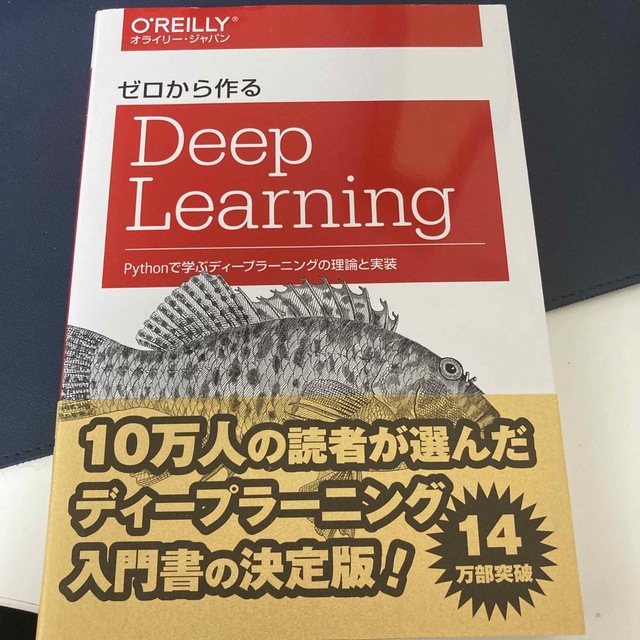 ゼロから作るＤｅｅｐ　Ｌｅａｒｎｉｎｇ Ｐｙｔｈｏｎで学ぶディ－プラ－ニングの理 エンタメ/ホビーの本(コンピュータ/IT)の商品写真