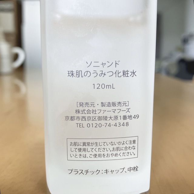 珠肌.化粧水！ コスメ/美容のスキンケア/基礎化粧品(化粧水/ローション)の商品写真