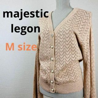 マジェスティックレゴン(MAJESTIC LEGON)のマジェスティックレゴン　レディース　　ピンクベージュ　ニット　カーディガン(カーディガン)