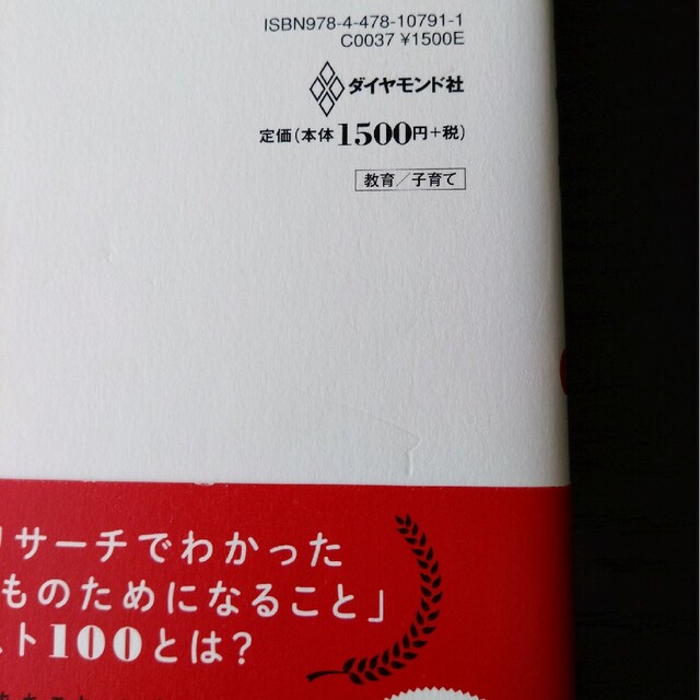 ダイヤモンド社(ダイヤモンドシャ)の子育てベスト１００ 「最先端の新常識×子どもに一番大事なこと」が１冊で エンタメ/ホビーの雑誌(結婚/出産/子育て)の商品写真