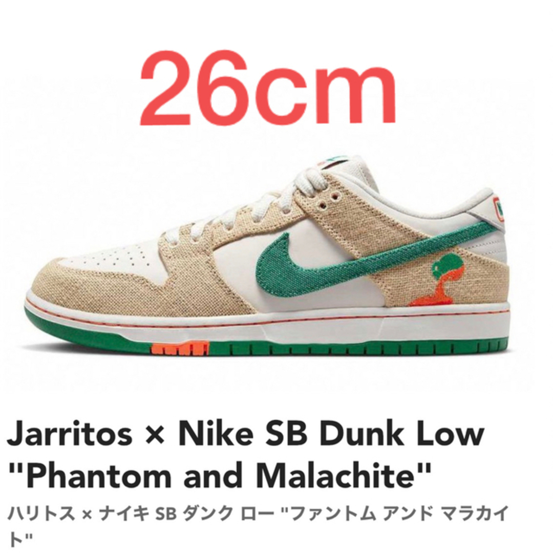 新作登場新品】 NIKE - ハリトス × ナイキ SB ダンク ロー