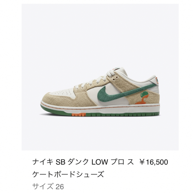 NIKE SB DUNK LOW JARRITOS 26.0cm US8