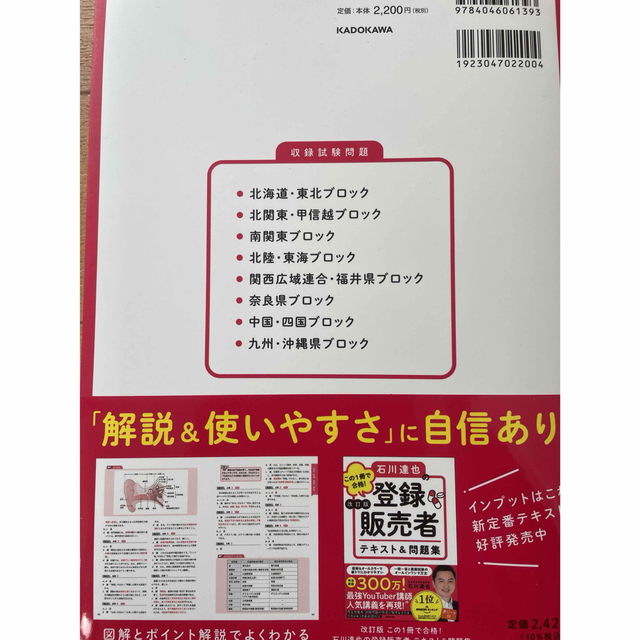 これで完成！登録販売者全国過去問題集 ２０２３年度版 エンタメ/ホビーの本(資格/検定)の商品写真