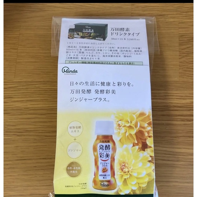 万田酵素　ドリンク 食品/飲料/酒の健康食品(その他)の商品写真