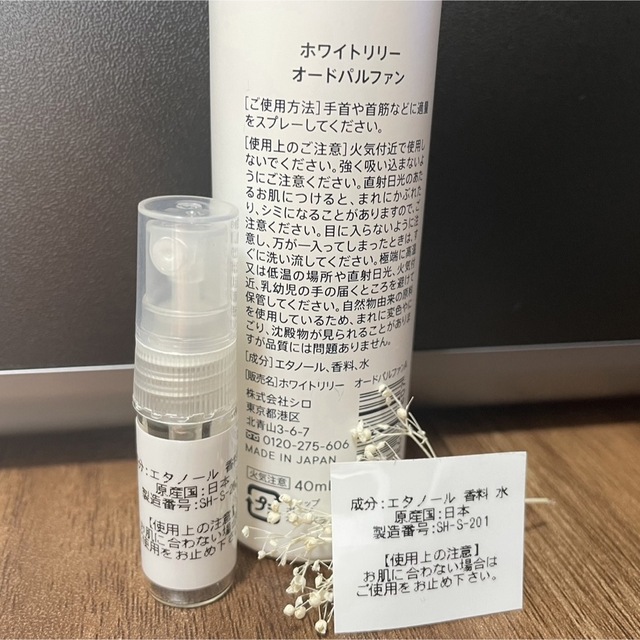 【即日発送】 SHIRO/1.5ml/ホワイトリリー/お試し コスメ/美容の香水(ユニセックス)の商品写真