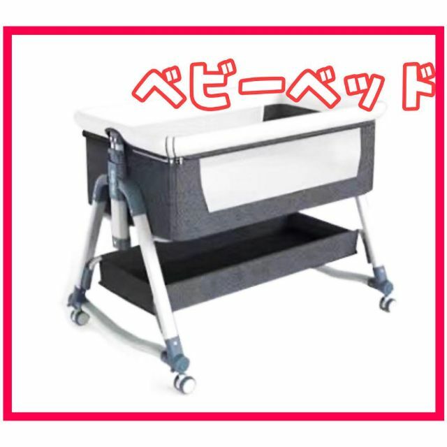 ベビーベッド 折りたたみ コンパクト 高さ調節 持ち運び 添い寝 ゆりかご-