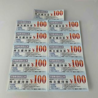 即日発送♡トリドール 丸亀製麺 株主優待券 コナズ珈琲 1,100円分(フード/ドリンク券)