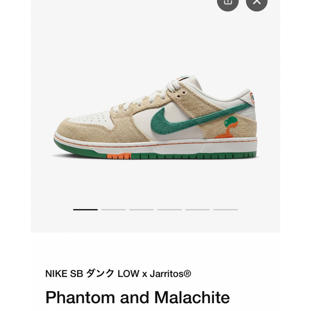 Jarritos × Nike SB Dunk Low "  26.5スニーカー