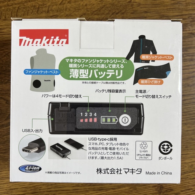 マキタ 薄型バッテリー A-72126