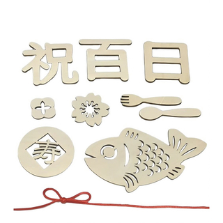 レガロ(REGALO)のお食い初め　百日祝　レターバナー　木製　100日祝い　regalo(お食い初め用品)