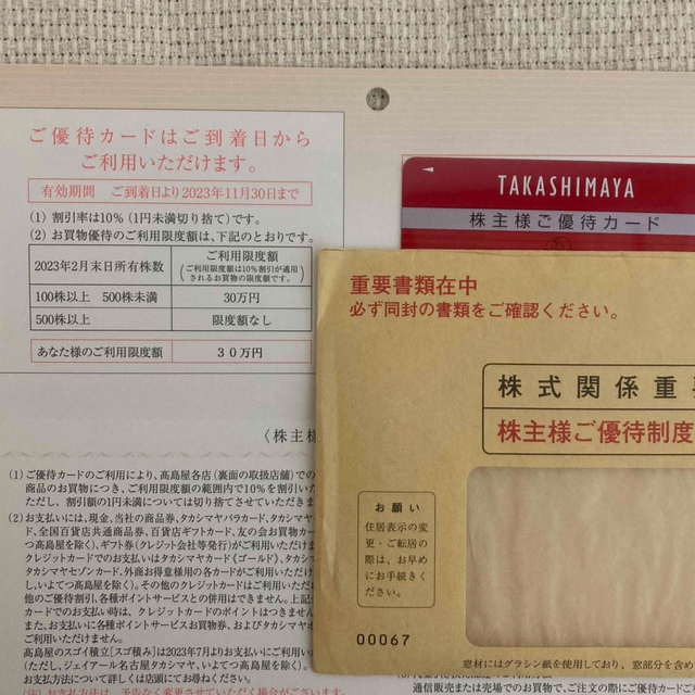 髙島屋(タカシマヤ)の高島屋 株主優待カード 1枚 チケットの優待券/割引券(ショッピング)の商品写真