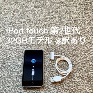 アイポッドタッチ(iPod touch)のiPod touch 第2世代 32GB Appleアップル アイポッド 本体(ポータブルプレーヤー)