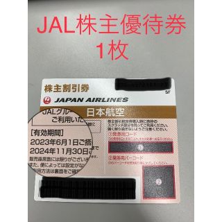 [値下げ]JAL株主優待券 1枚(その他)