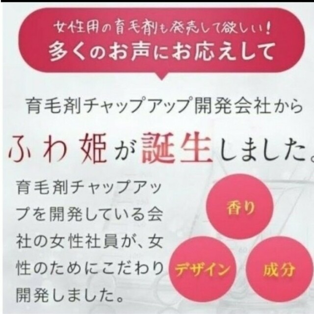 ふわ姫 育毛エッセンス 100ml  シュリンク付き 新品・未使用品