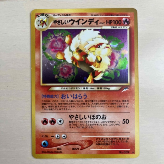 b1050ポケモンカード旧裏やさしいウインディ