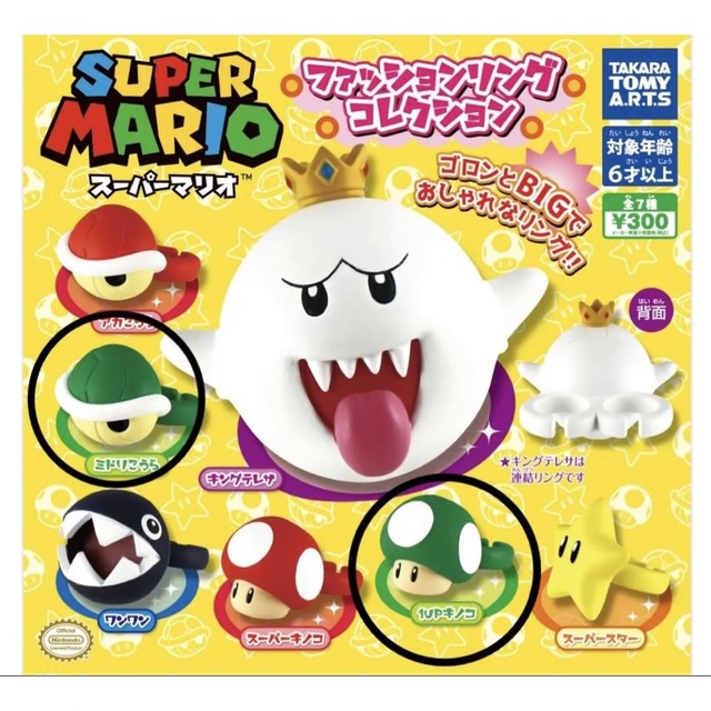 Takara Tomy(タカラトミー)の☆未使用☆スーパーマリオ ファッションリングコレクション ２個セット エンタメ/ホビーのおもちゃ/ぬいぐるみ(キャラクターグッズ)の商品写真