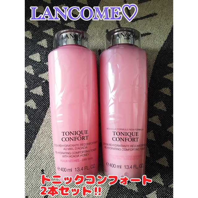 新品未使用‼︎ LANCOME ランコム 化粧水 トニックコンフォート 2本セット