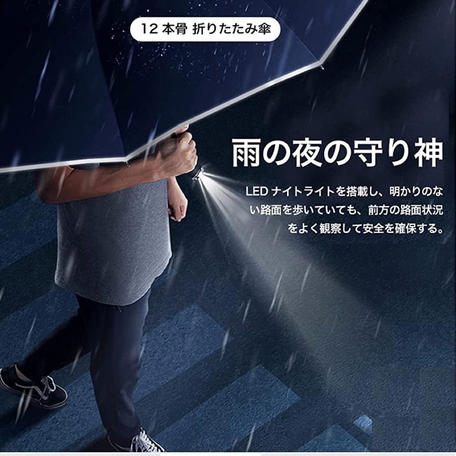 【高品質】 折りたたみ傘 丈夫 父の日 梅雨 コンパクト ネイビー ライト付き メンズのファッション小物(傘)の商品写真