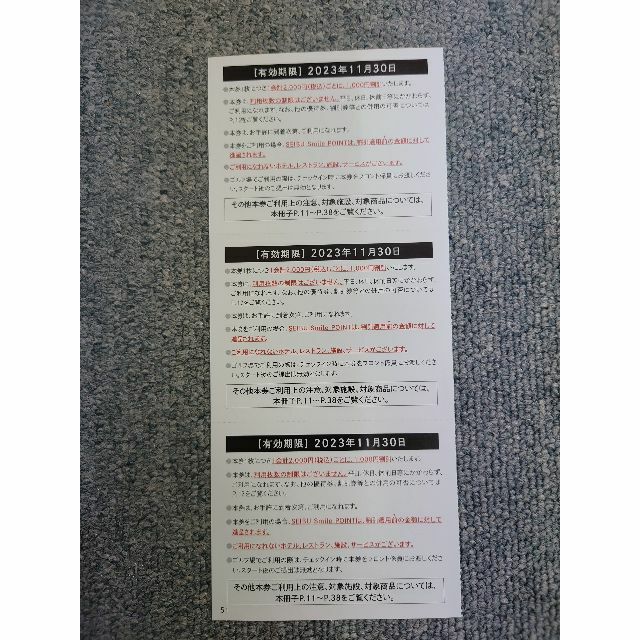 西武HD 株主優待　共通割引券　1000円×30枚セット チケットの優待券/割引券(その他)の商品写真