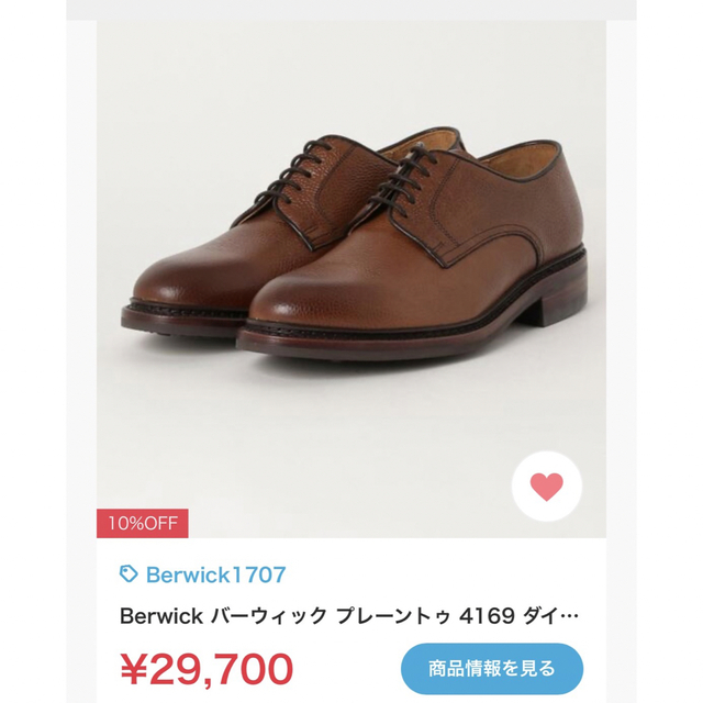 Berwick(バーウィック)の値引き‼️Berwick 革靴　セット メンズの靴/シューズ(ドレス/ビジネス)の商品写真