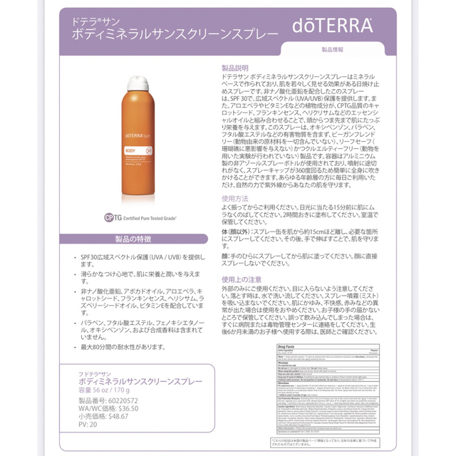 doTERRA(ドテラ)のdoTERRAドテラサンスクリーンスプレー コスメ/美容のボディケア(日焼け止め/サンオイル)の商品写真