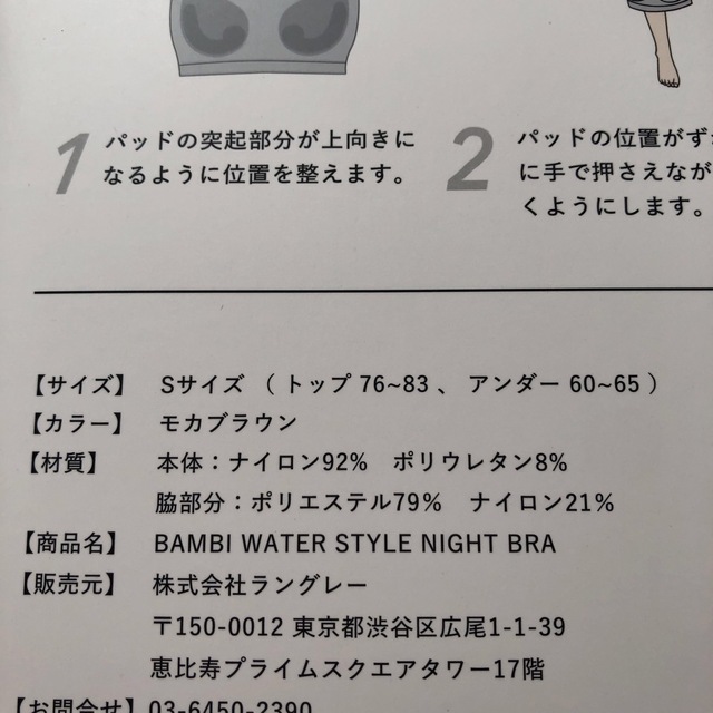 最終お値下げ！BANBI WATER Sサイズ ナイトブラ レディースの下着/アンダーウェア(ブラ)の商品写真