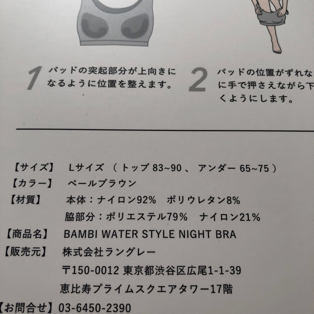 最終お値下げ！BANBI WATER Lサイズ ナイトブラ レディースの下着/アンダーウェア(ブラ)の商品写真