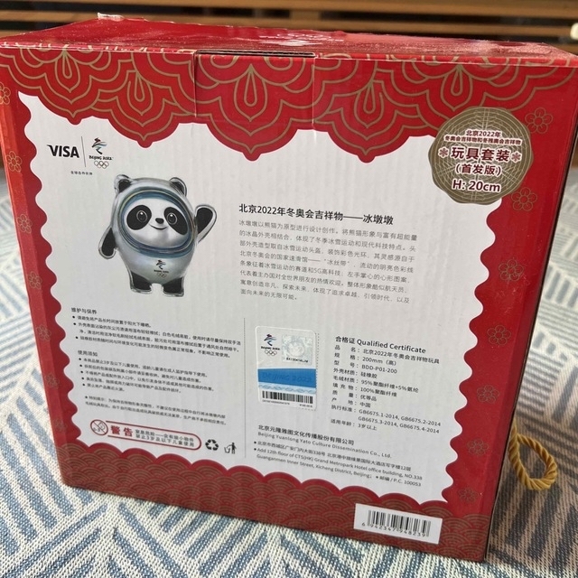 北京オリンピック　ビンドゥンドゥン エンタメ/ホビーのおもちゃ/ぬいぐるみ(キャラクターグッズ)の商品写真