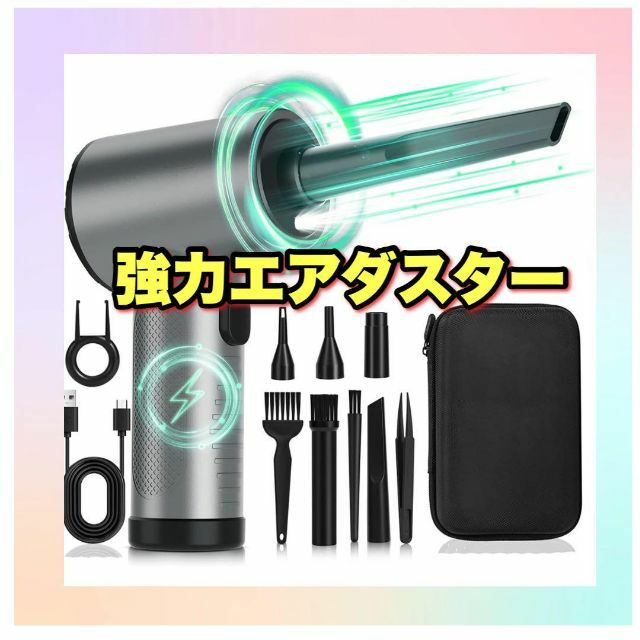 ✨️収納ポーチ付✨️エアダスター LEDライト 軽量 電動エアダスター 掃除