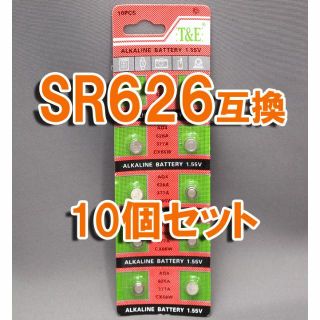 LR626 377 10個 セット ボタン電池 SR626 SR626SW 互換(その他)