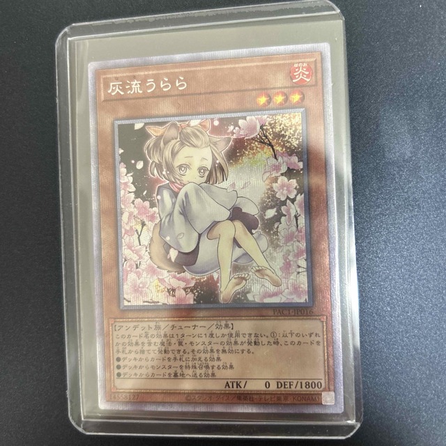 遊戯王 美品　遊戯王 灰流うらら　ハルウララ　絵違い　プリズマシク