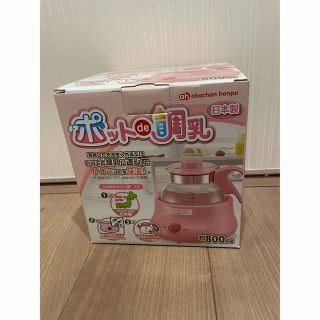 アカチャンホンポ(アカチャンホンポ)の調乳ポッド(離乳食調理器具)