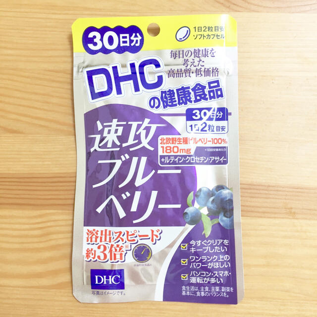 DHC(ディーエイチシー)のDHC  速攻ブルーベリー コスメ/美容のコスメ/美容 その他(その他)の商品写真