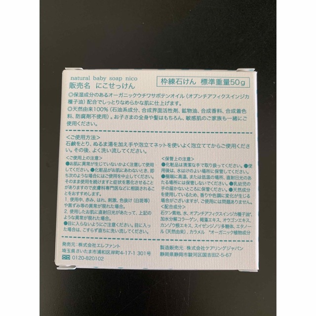 nico石鹸 2個セット リール - urauchigawa.com