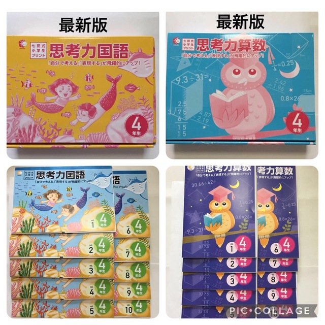 限定値引き中!七田式プリント 3年生 思考力国語 算数 vol.1〜10