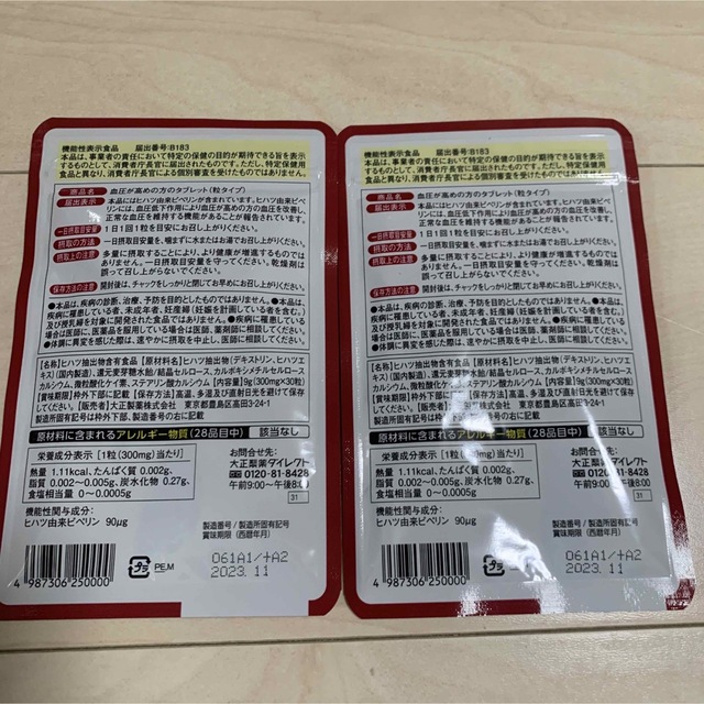 大正製薬 - 大正製薬 血圧が高めの方のタブレット 30粒×2袋 2ヶ月分