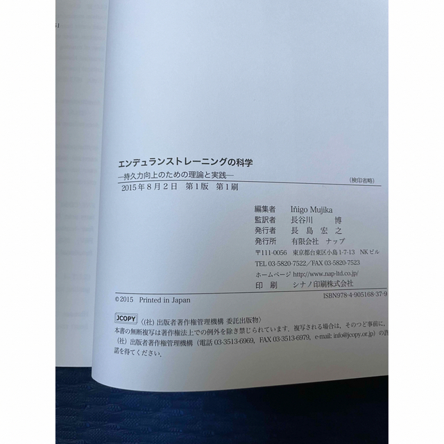 エンデュランストレーニングの科学 持久力向上のための理論と実践